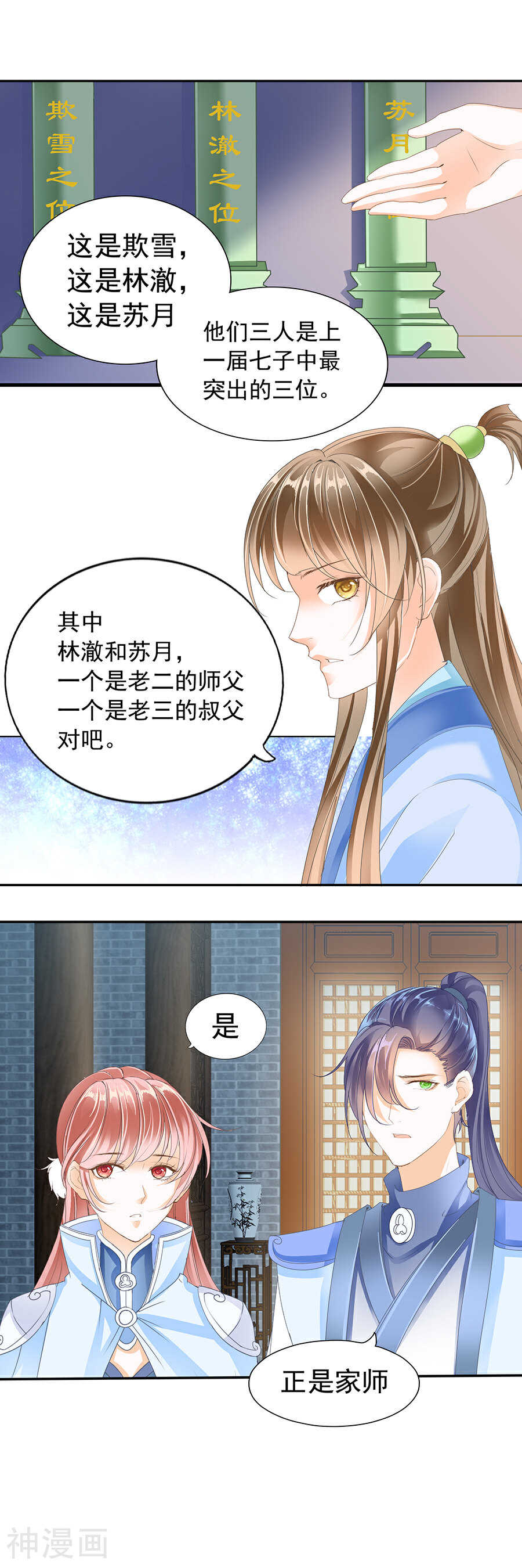 帝业韩漫全集-第151话 五十六灵位无删减无遮挡章节图片 